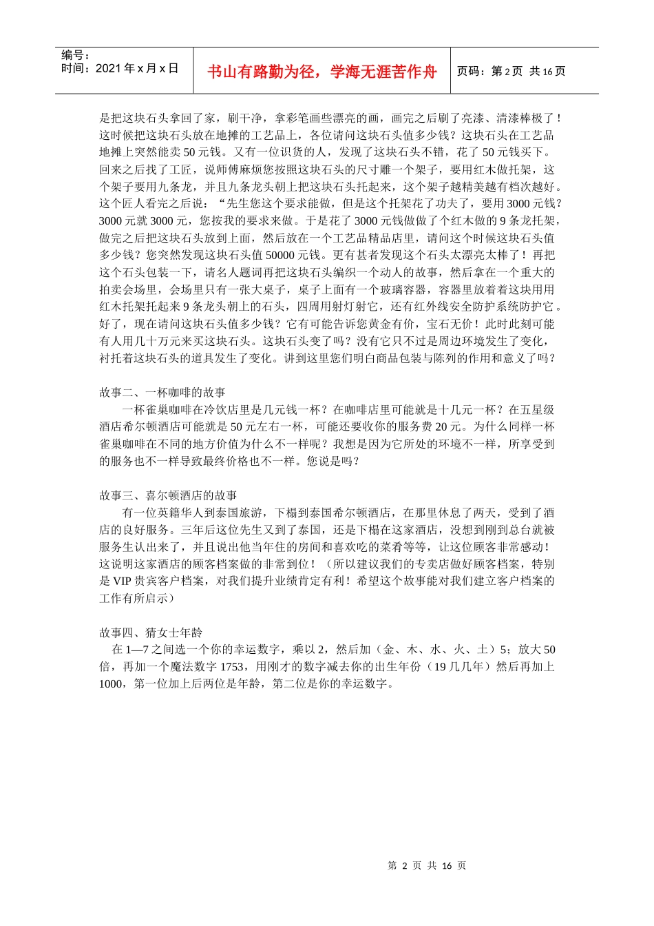 加盟商业绩提升的天龙八部[1]_第2页