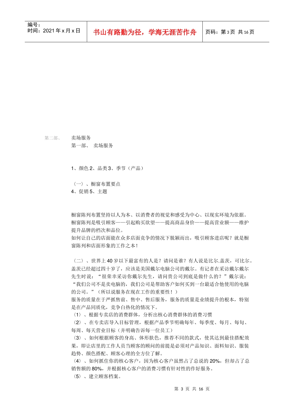 加盟商业绩提升的天龙八部[1]_第3页