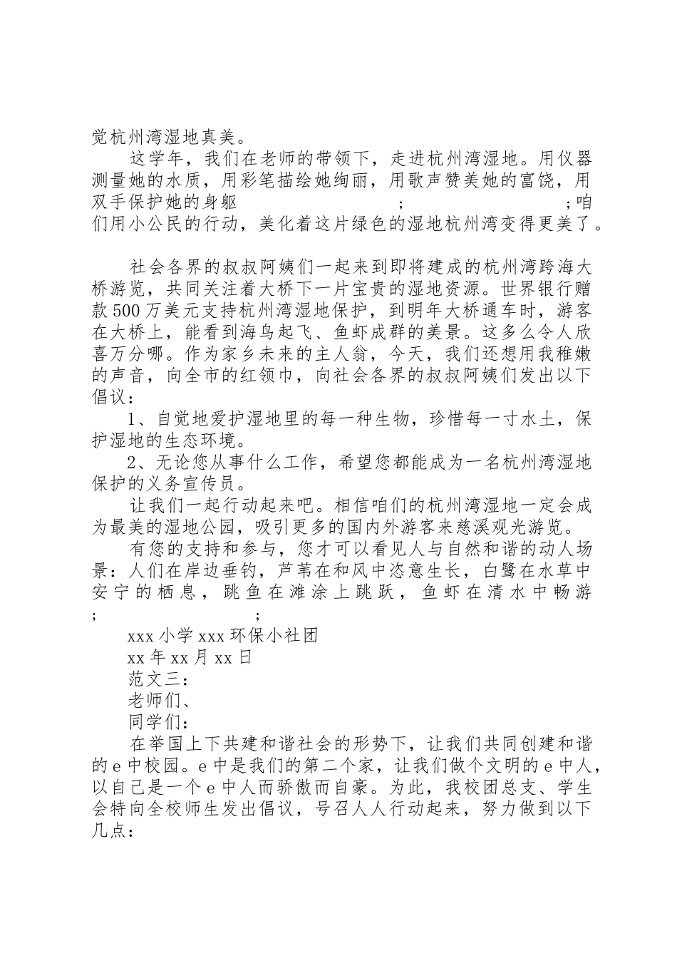 关于保护环境的倡议书范文 (3)_第2页