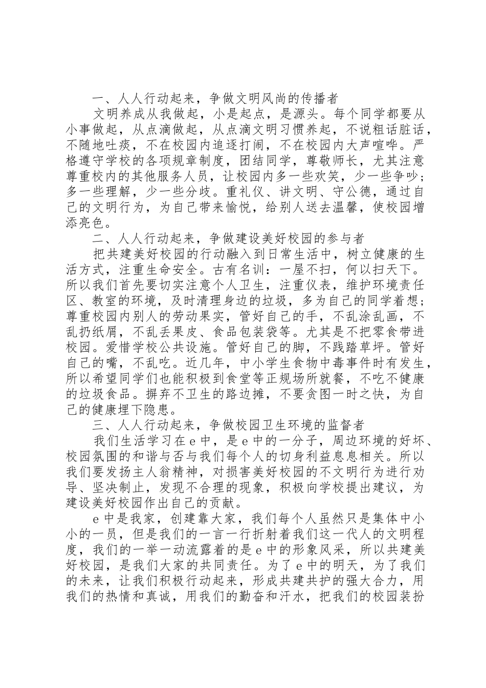 关于保护环境的倡议书范文 (3)_第3页