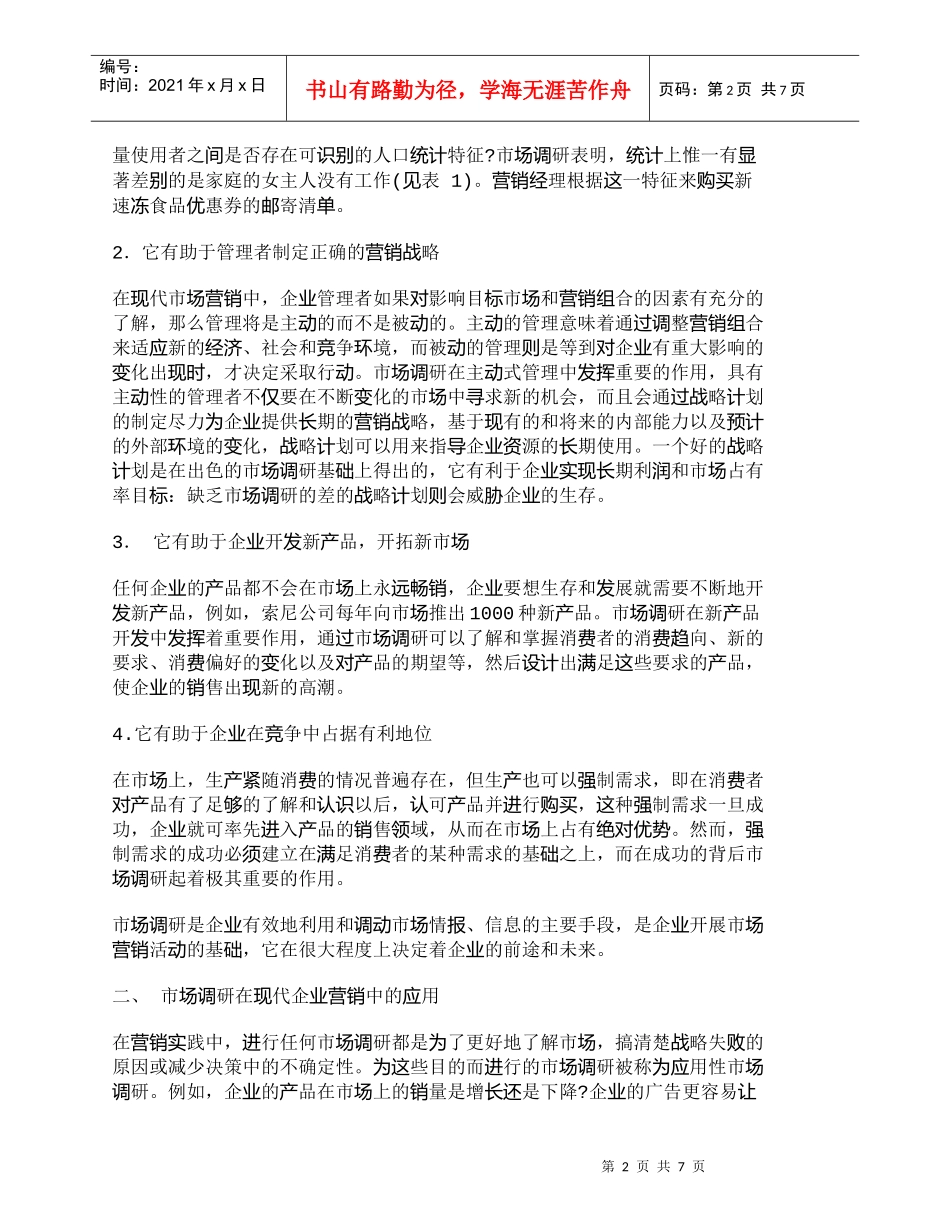 【精品文档-管理学】市场调研在企业营销管理中的应用_市场营销_第2页