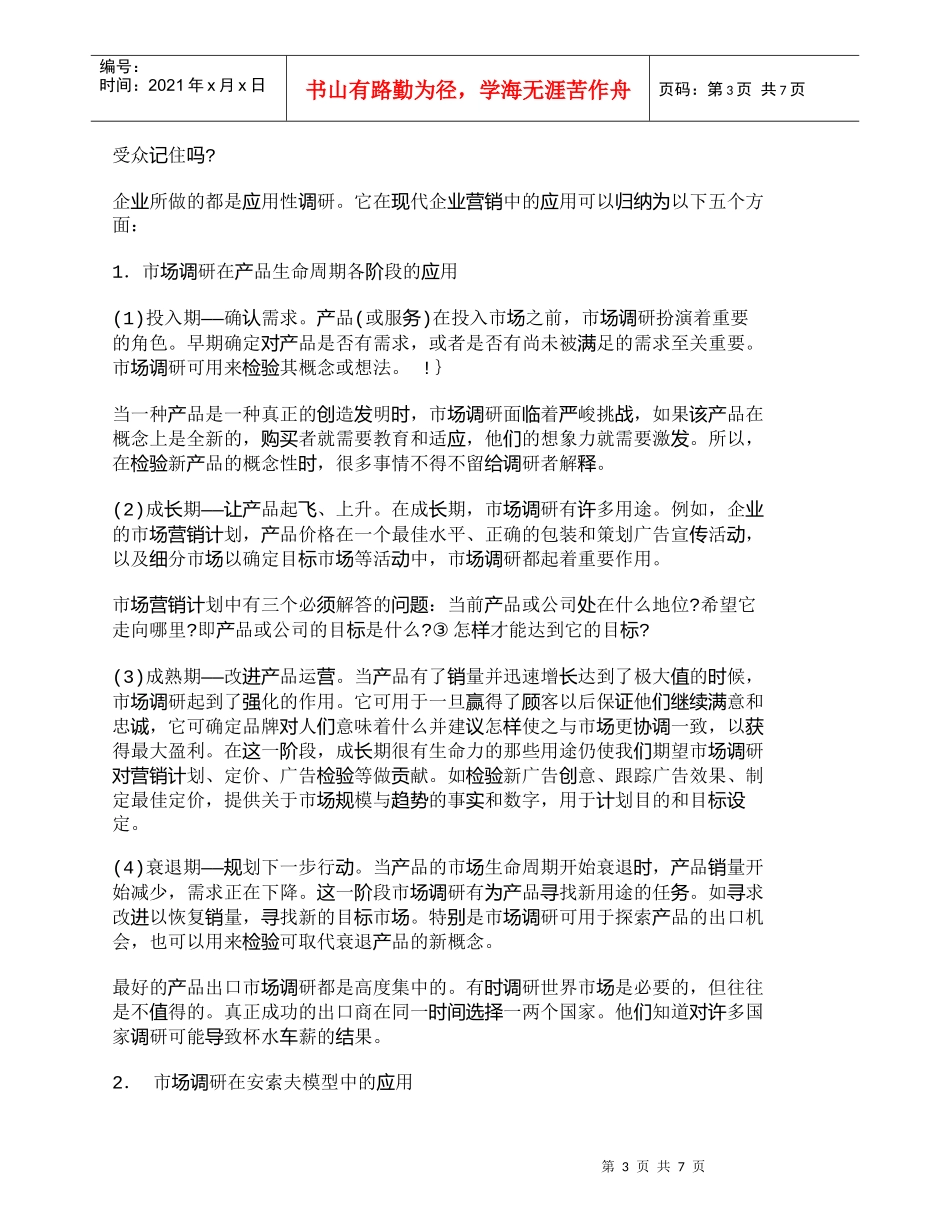 【精品文档-管理学】市场调研在企业营销管理中的应用_市场营销_第3页