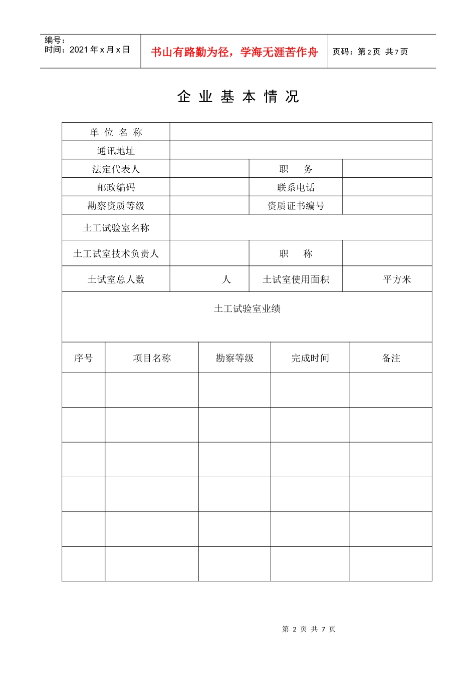 厦门市土工实验室申报表_第2页