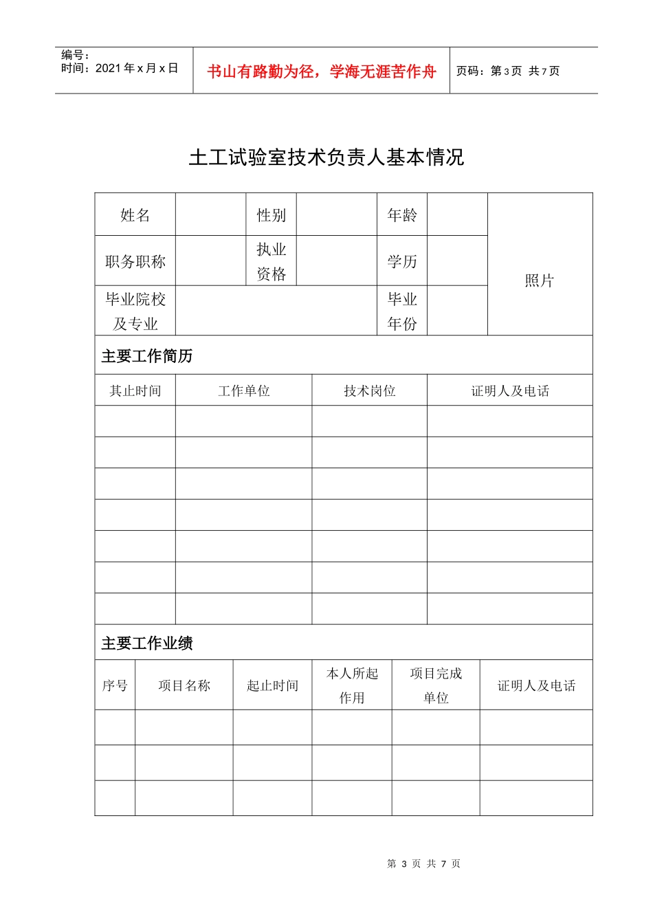 厦门市土工实验室申报表_第3页