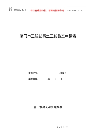 厦门市土工实验室申报表