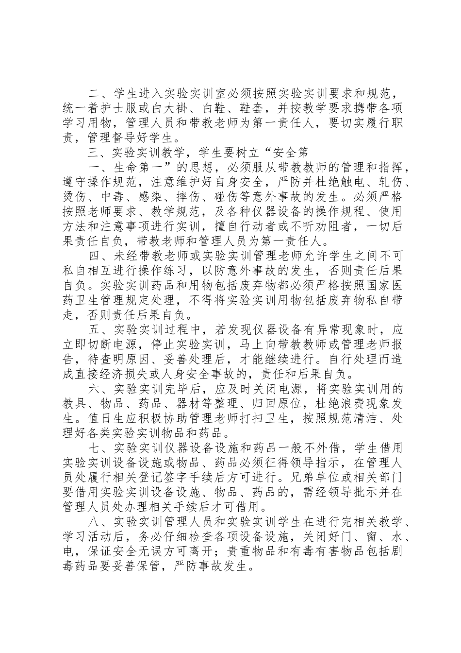 学校医务室规章制度 _第3页