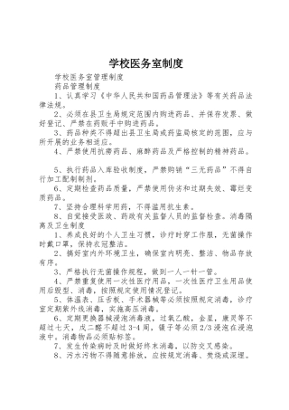 学校医务室规章制度 