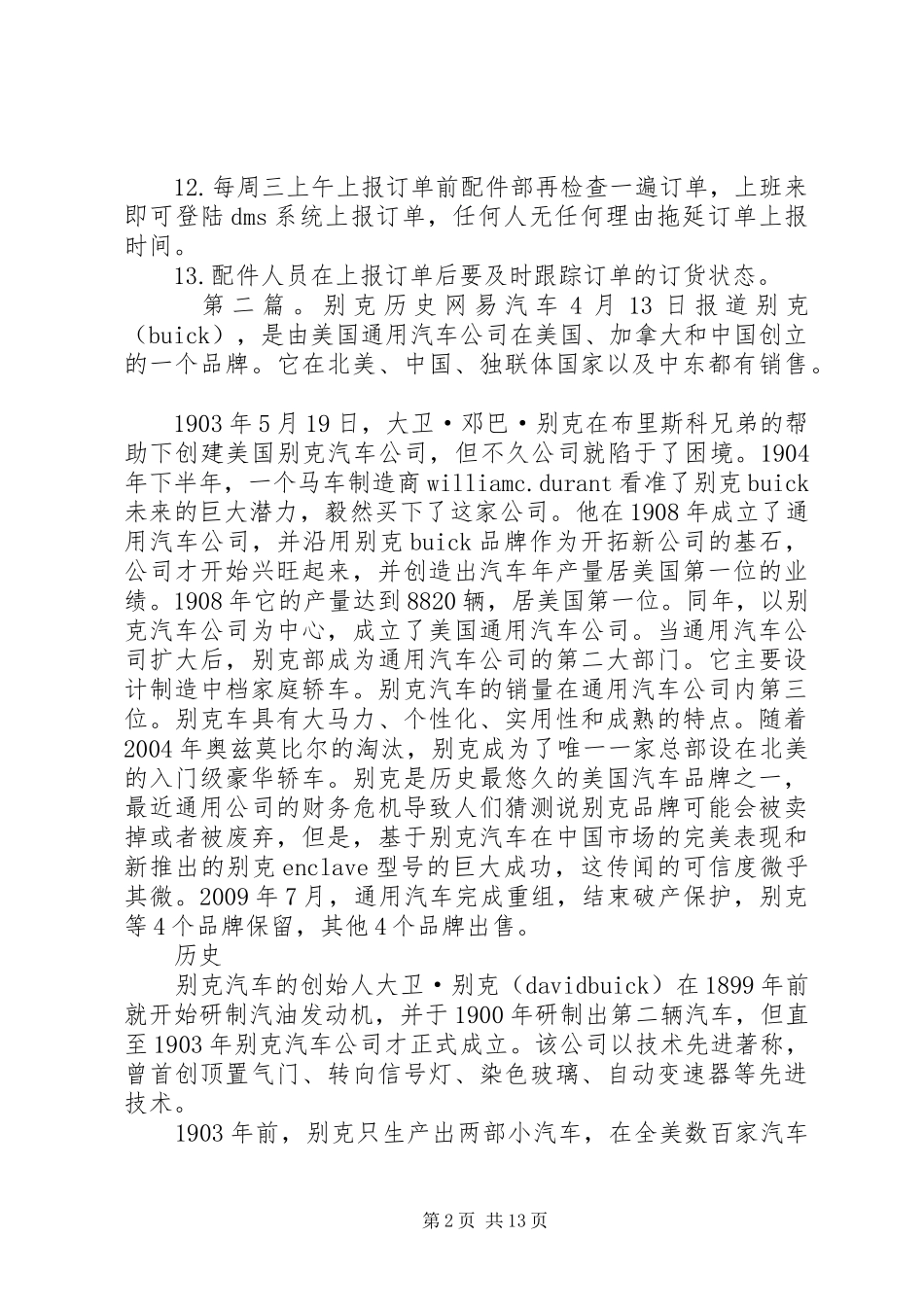 别克配件订购规章制度5篇_第2页