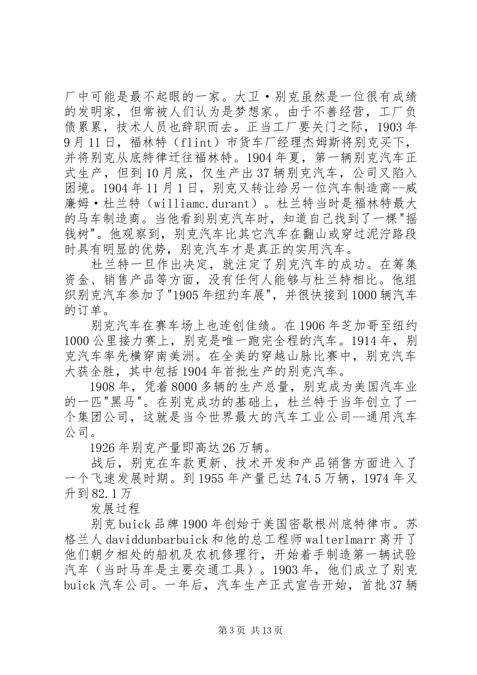 别克配件订购规章制度5篇_第3页