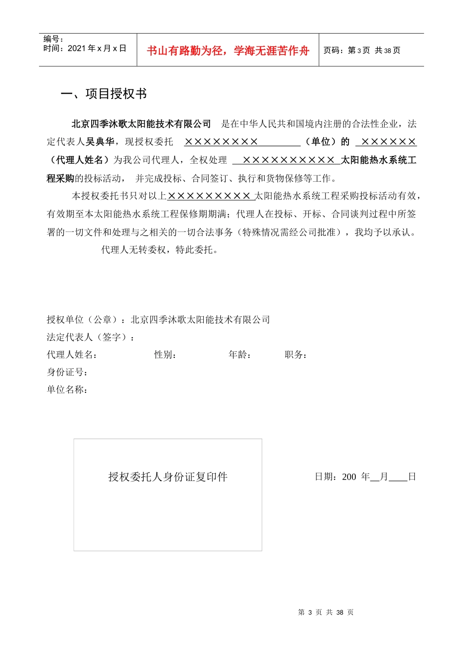 四季沐歌单机入户工程方案书0901_第3页