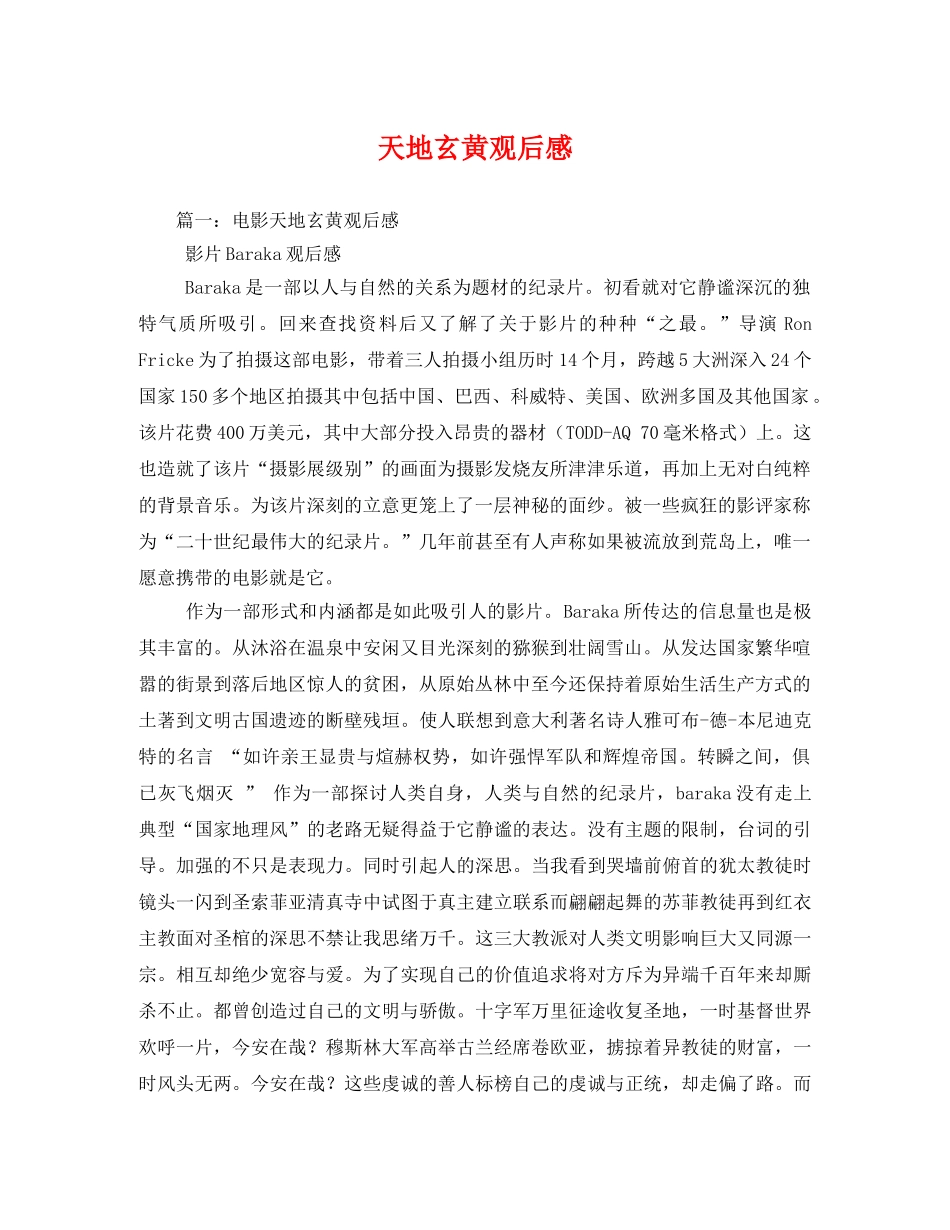 天地玄黄观后感 _第1页