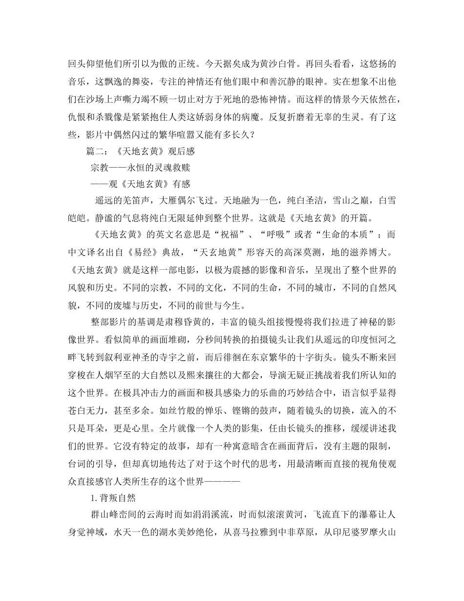 天地玄黄观后感 _第2页