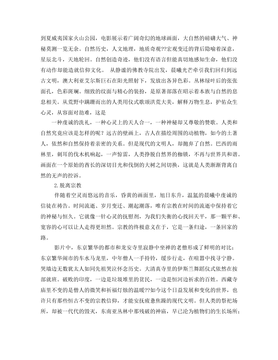 天地玄黄观后感 _第3页