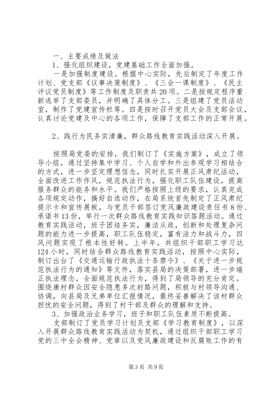 年党支部民主评价总结_第3页