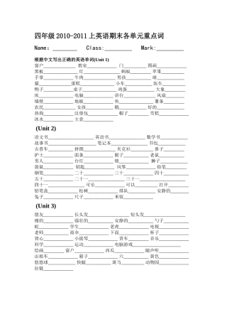 四年级英语上重点单词复习13单元 