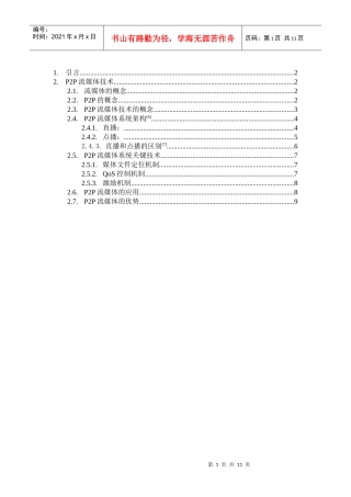 P2P流媒体技术