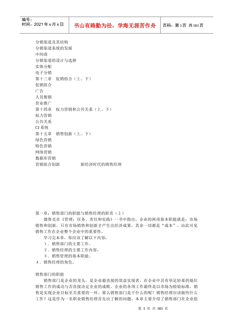 岗位分析--销售部职能与销售经理职责(DOC405页)_第3页