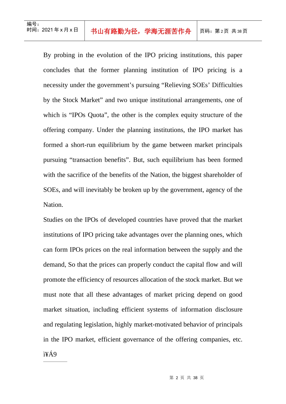 中国IPO定价市场化研究_第2页