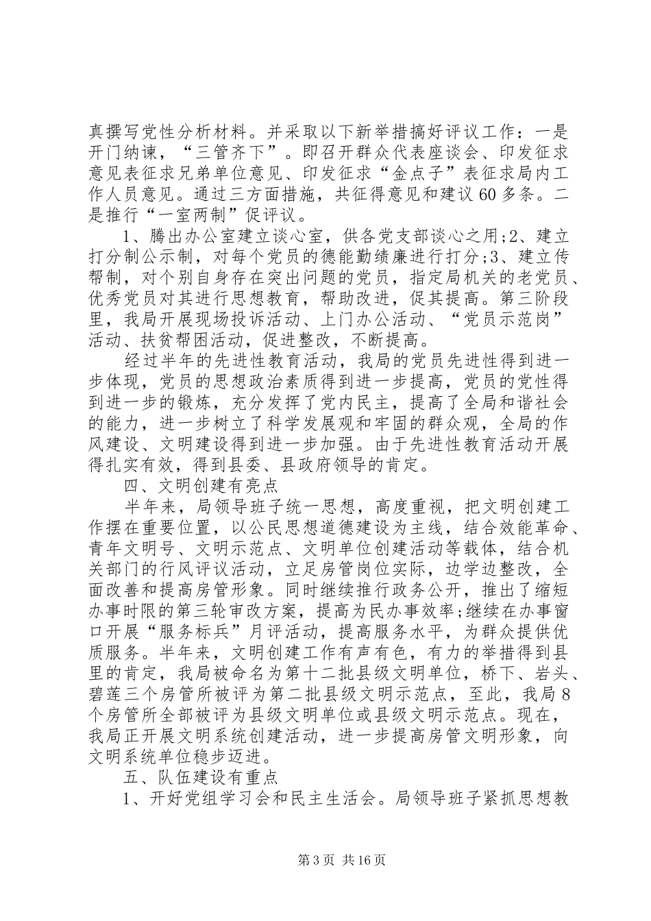 房管局办公室工作小结_第3页