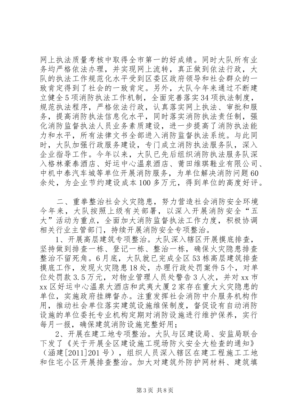 区公安消防大队年度民主评议总结_第3页