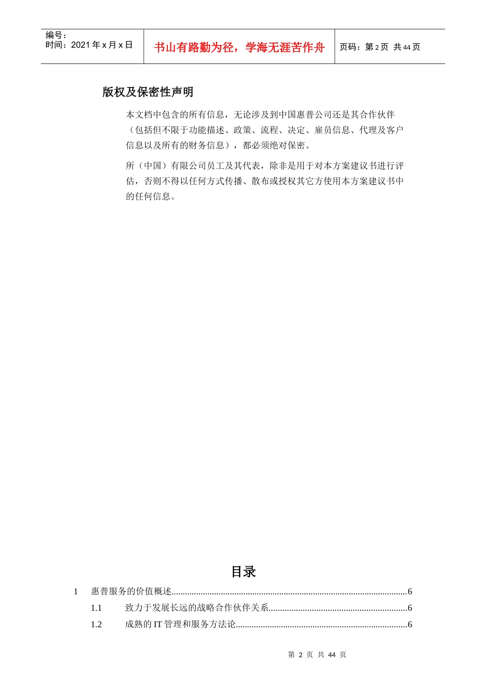 惠普服务器高可靠性支持方案建议书_第2页