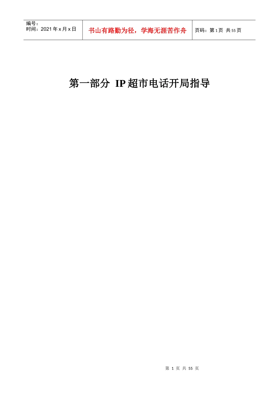 中兴通讯-IP超市电话开局指导(1)_第1页
