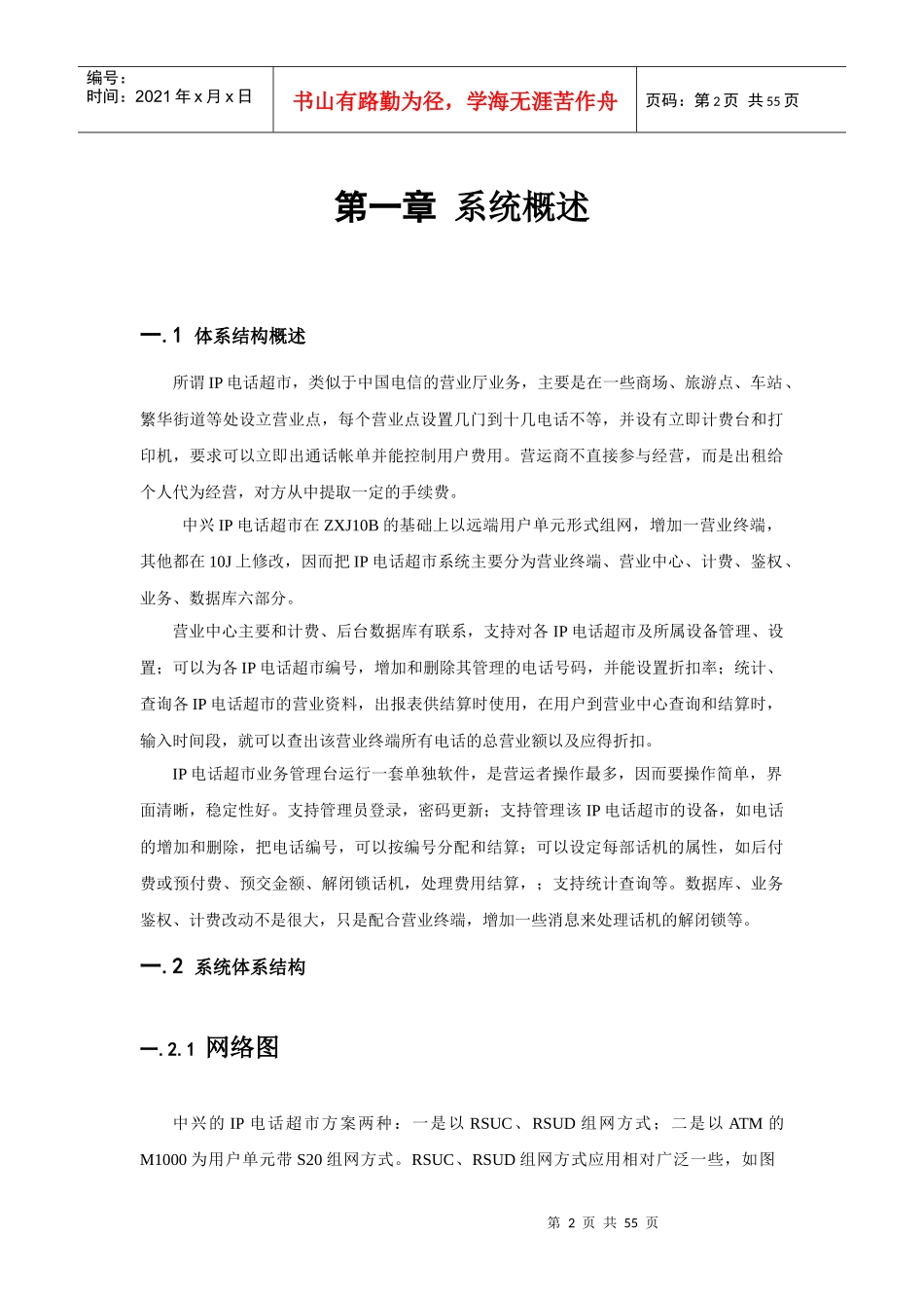 中兴通讯-IP超市电话开局指导(1)_第2页