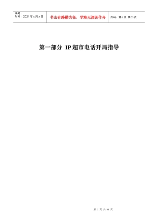 中兴通讯-IP超市电话开局指导(1)