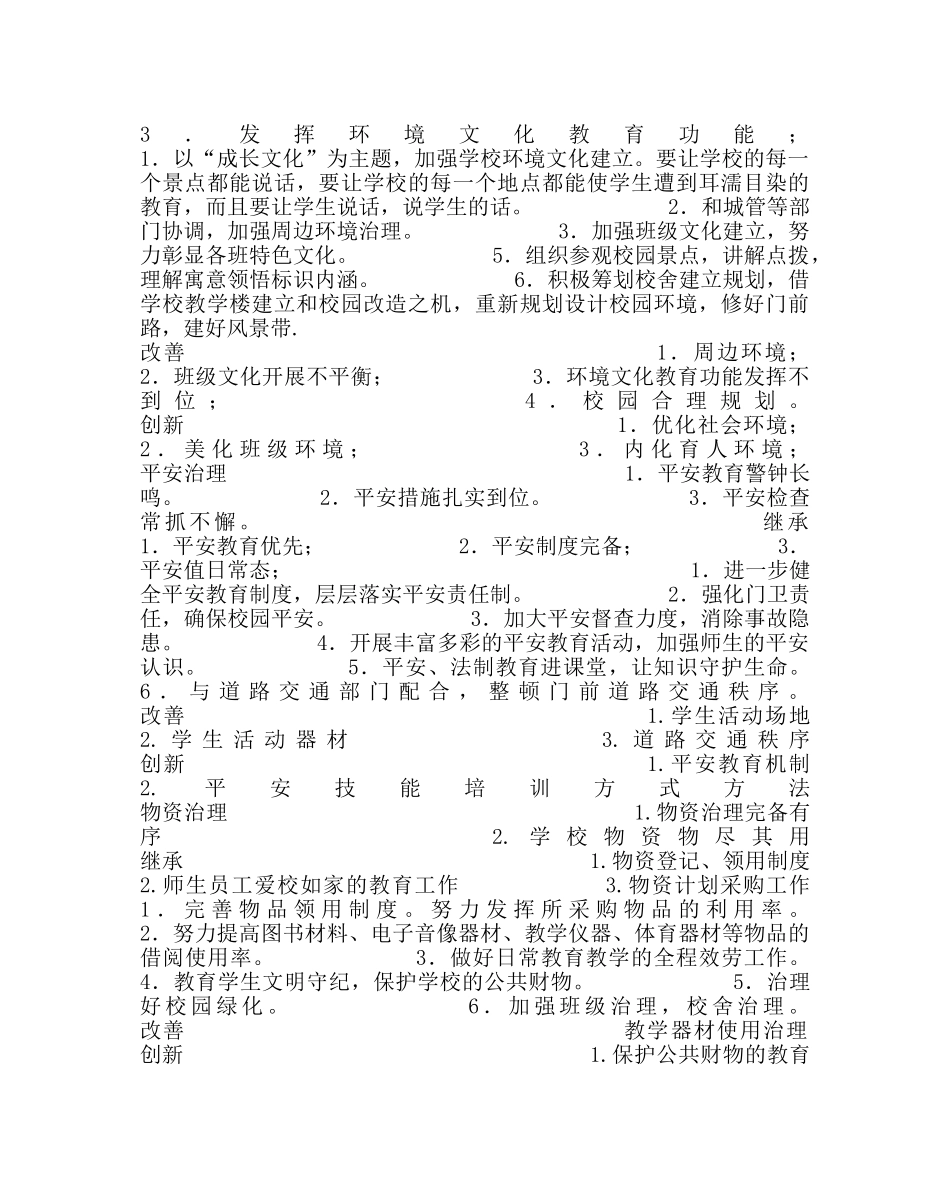 学校后勤范文小学总务工作计划(秋学期) _第2页