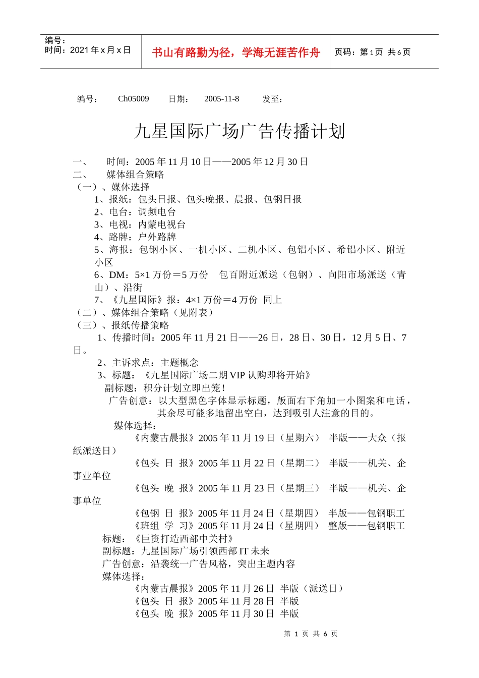 九星国际广场广告传播计划_第1页