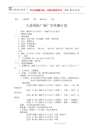 九星国际广场广告传播计划