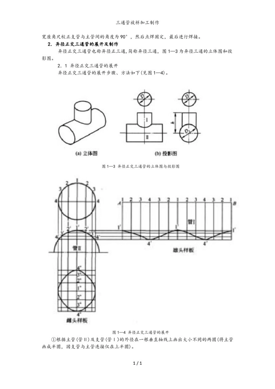 三通管放样加工制作_第2页