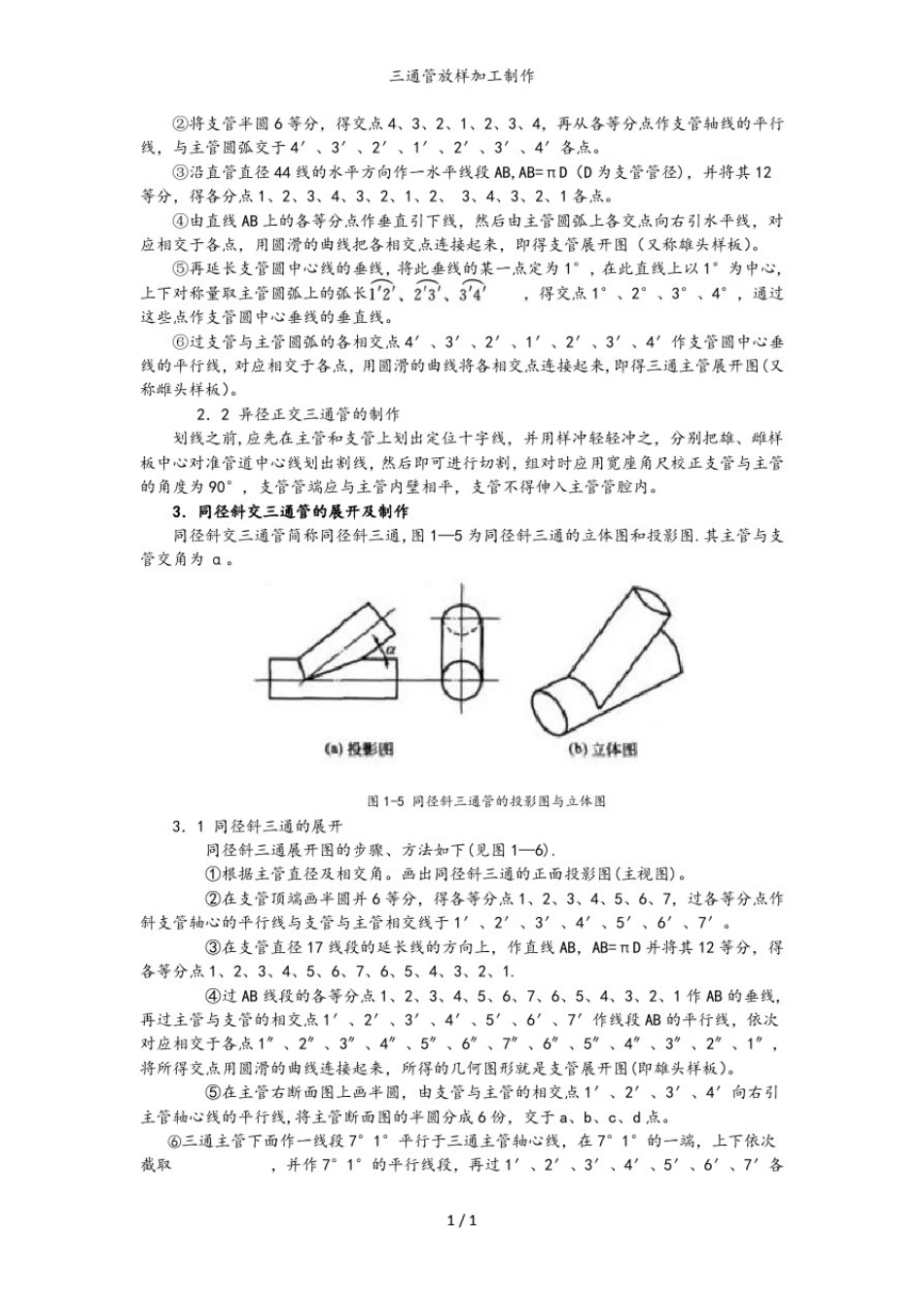 三通管放样加工制作_第3页