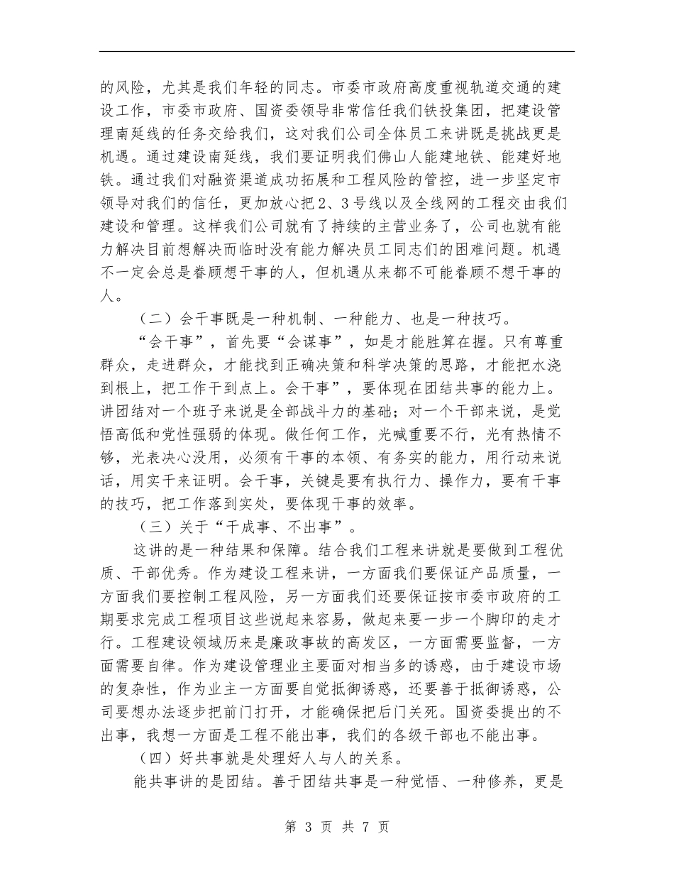 工委领导学习心得体会_第3页