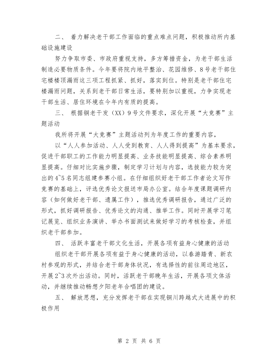 2024年干休所工作计划与2024年干警年度考核个人总结范文汇编_第2页