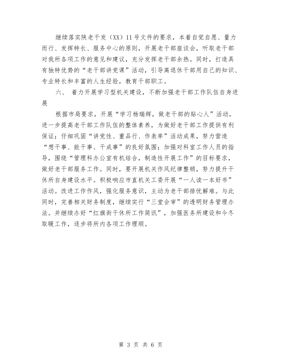 2024年干休所工作计划与2024年干警年度考核个人总结范文汇编_第3页