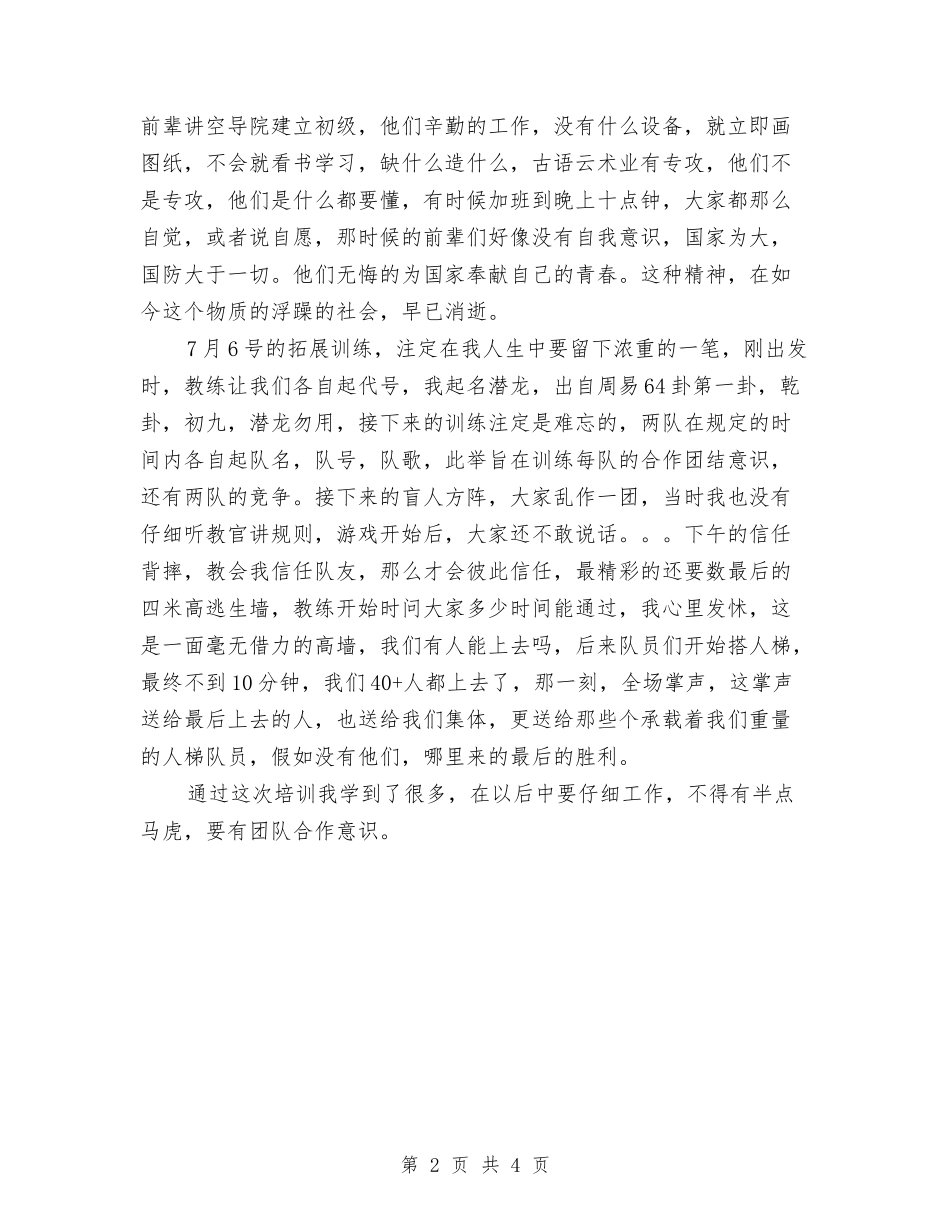 2024年11月公司新员工岗前培训个人总结与2024年11月公司生产部门工作总结汇编_第2页