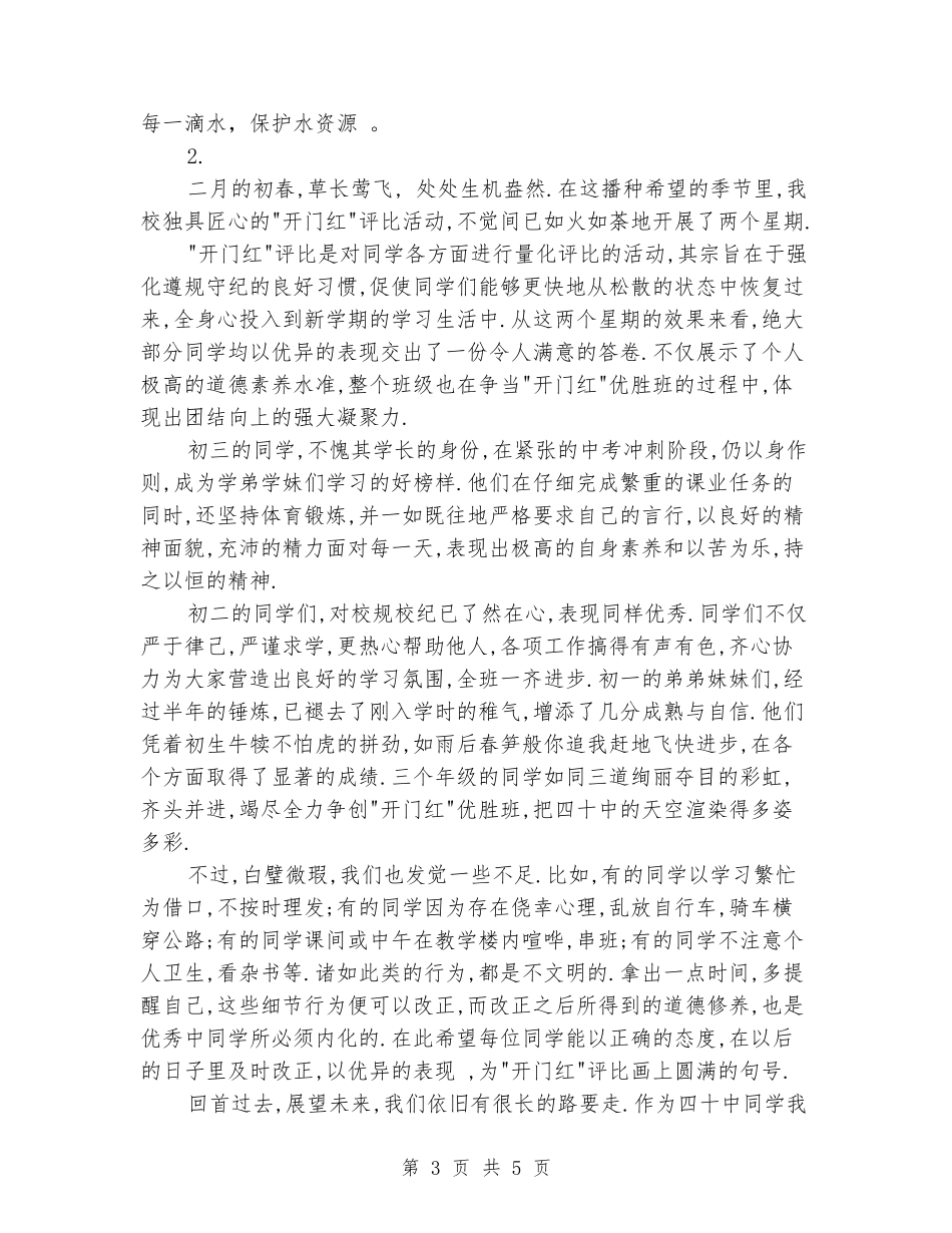 二月份国旗下的讲话_第3页