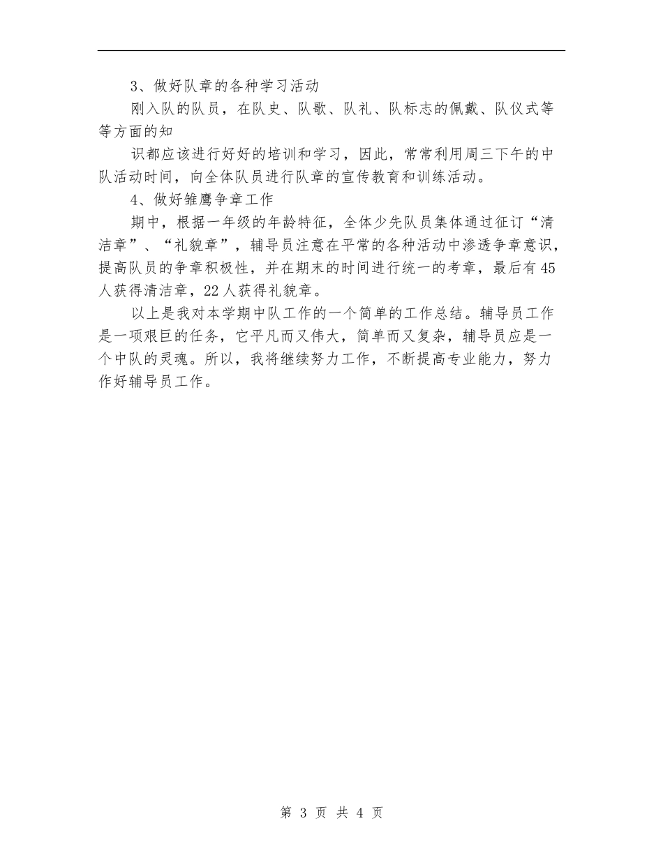 2024年辅导员个人工作总结_第3页