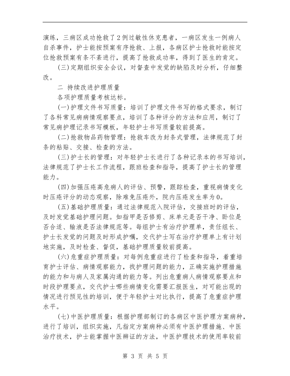精选内科护理年度个人工作总结_第3页