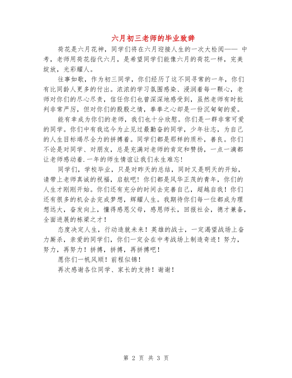 六月初三老师的毕业致辞_第2页