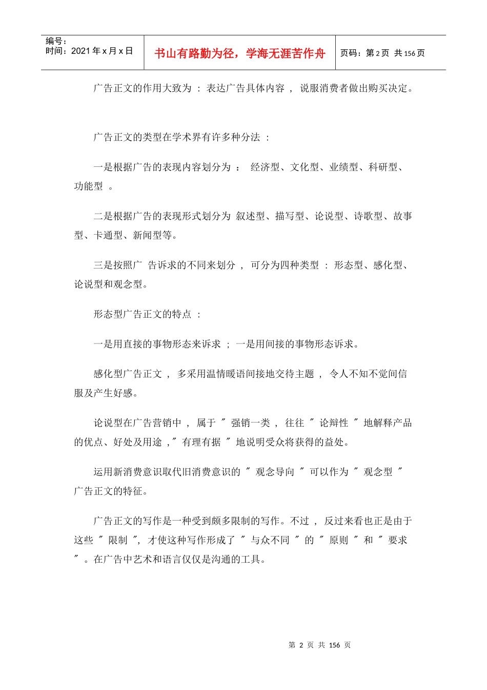 广告文案教程(7-12)1_第2页