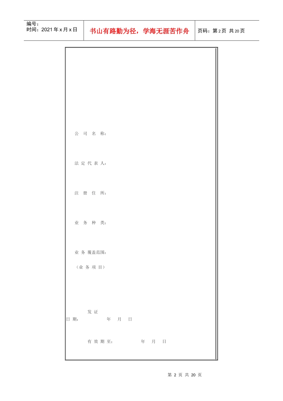 中华人民共和国基础电信业务经营许可证_第2页