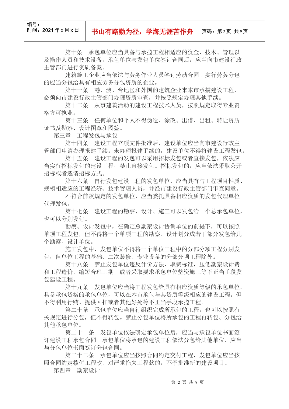 厦门市建筑条例(第二次修订)_第2页