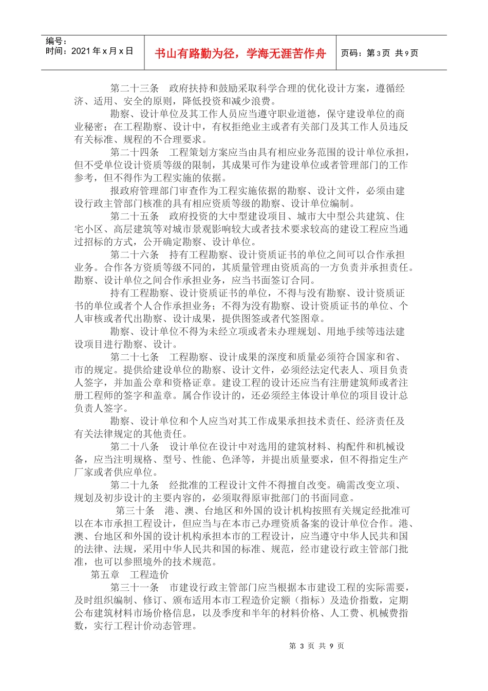 厦门市建筑条例(第二次修订)_第3页