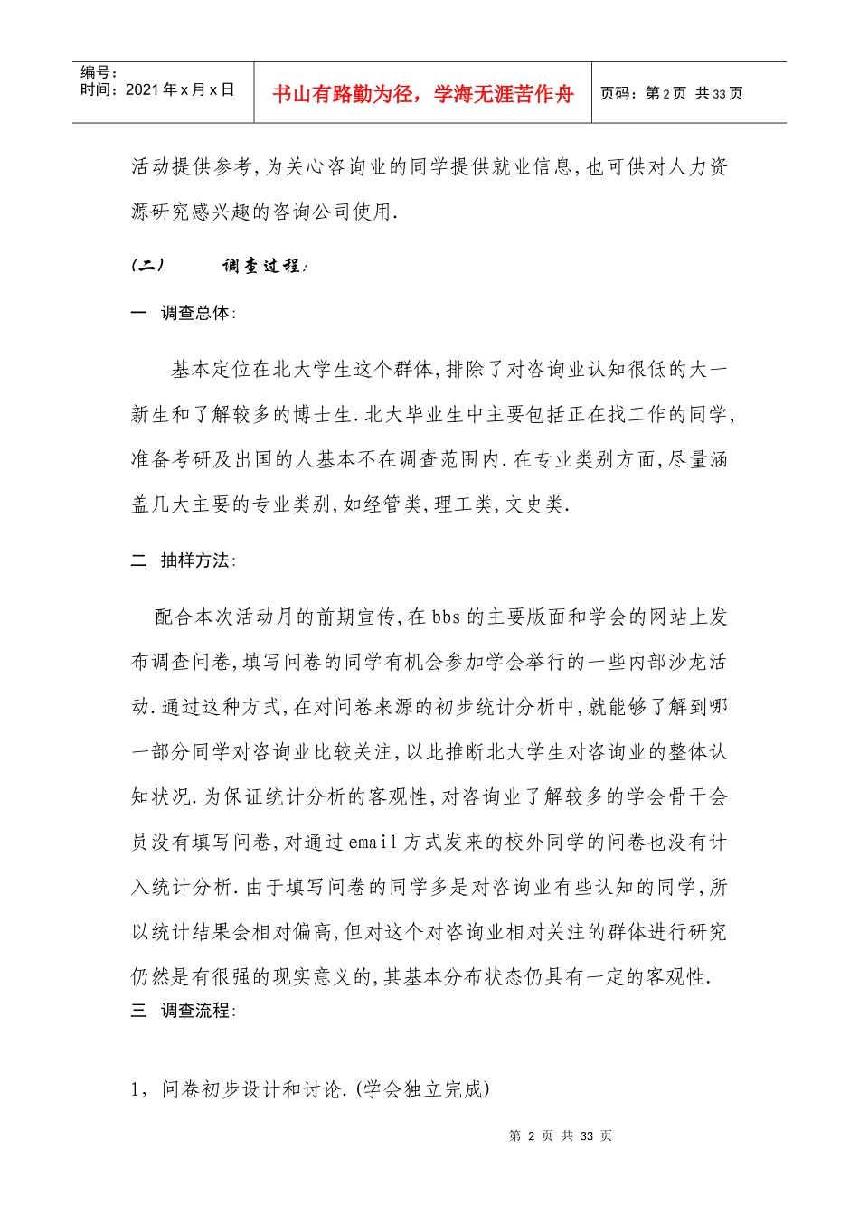 北京大学谘询产业认知调研报告_第3页
