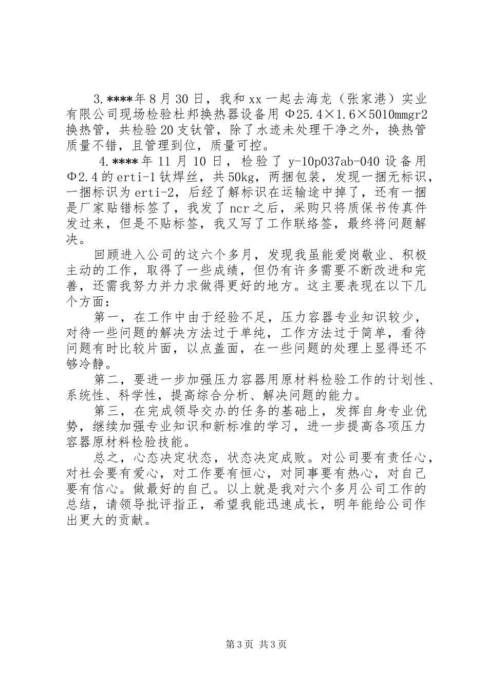 库管XX年终总结范文_第3页