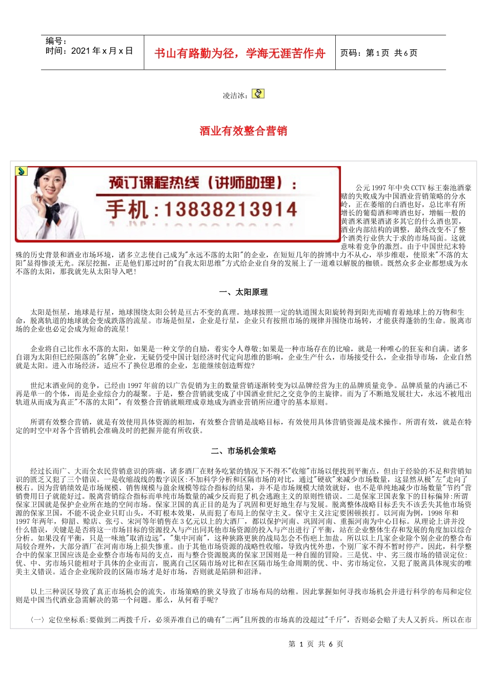 凌洁冰：酒业营销培训_第1页