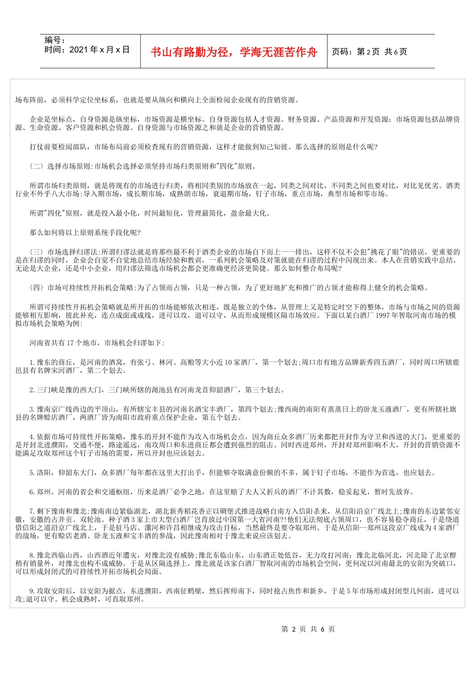 凌洁冰：酒业营销培训_第2页