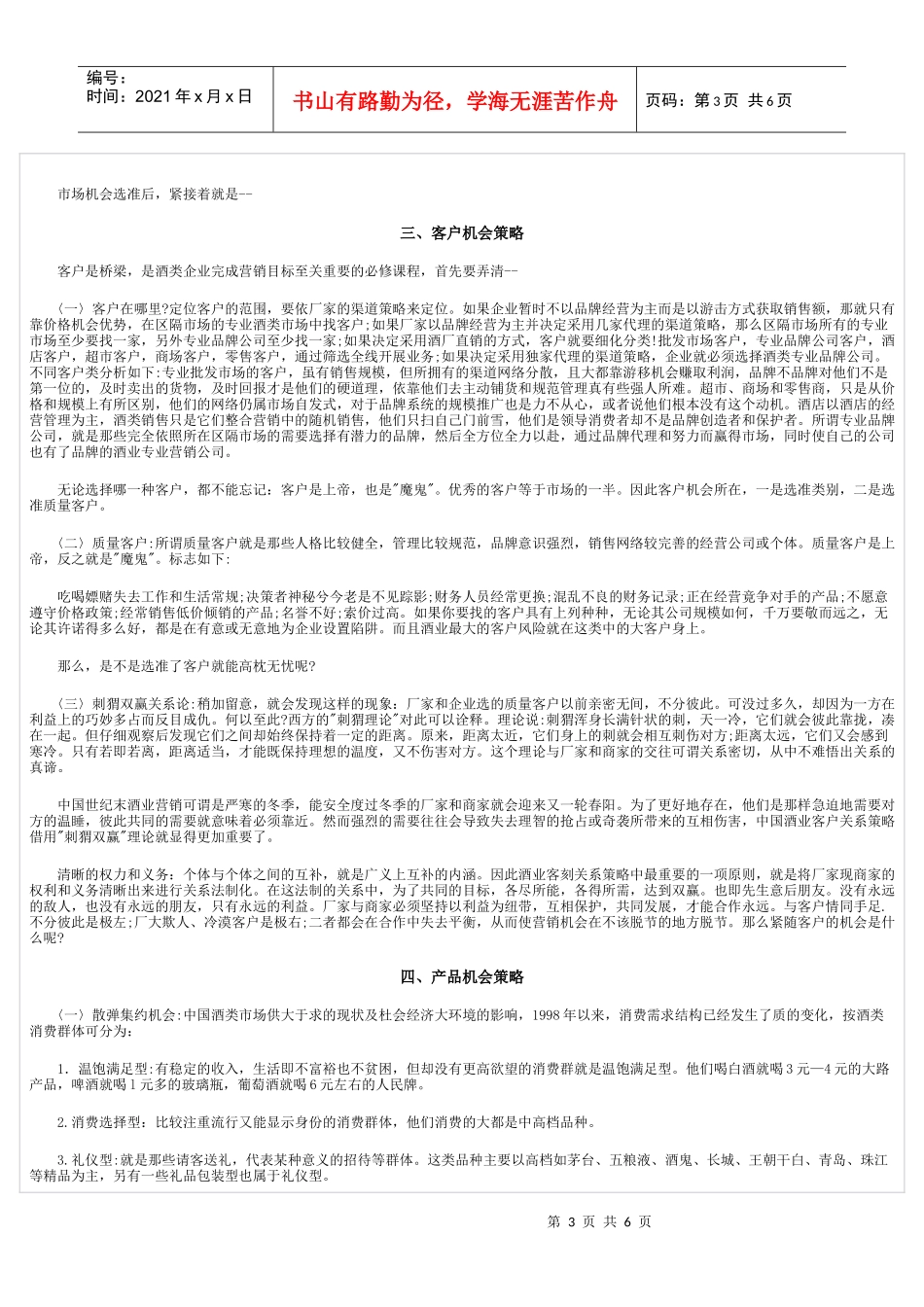 凌洁冰：酒业营销培训_第3页